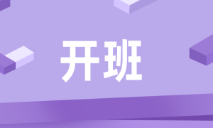 蜗牛学院：春节前最后一期班，正式开课啦！