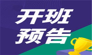 网络安全就业班——7月5日即将开班！