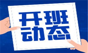 本周蜗牛学院成都、重庆、天府校区迎来开班！
