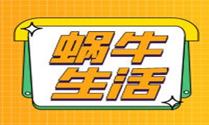 蜗牛学苑魔鬼式训练，提前感受996，敢来吗？