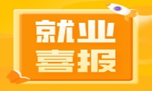 最新就业喜报，机遇之下勇敢果敢的人都实现了薪水突破！
