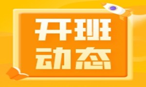 蜗牛学苑成都、天府、西安、重庆四校区齐开班啦！