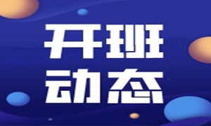 蜗牛学苑上海校区Java开发学科又开新班！