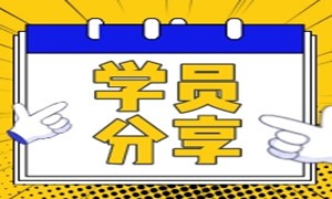 工作4年后，她零基础转行学测试，入职起薪13K!