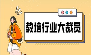 “双减”政策后K12普通职员的再就业之路！