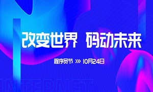 蜗牛学苑第六届程序员节，倒计时5天！