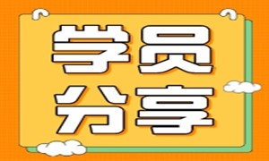 这位5点起床，坚定成为卷王的男人就业了，入职起薪12000元！