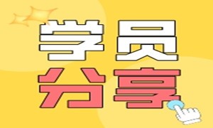 月薪18K，这位电气工程转行前端的小伙儿是如何做到的？