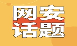 网络安全从业者的职业发展路线有哪些？