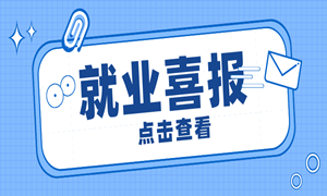就业丨大厂offer、一周加薪，这届学员了不得啊