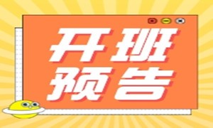 12月开班|2021年最后一次弯道超车机会！