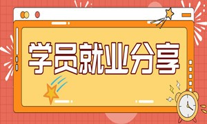 流水线上的大专生，转行测试入职起薪9K！