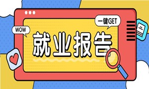 蜗牛学苑2021年就业报告来袭，各学科平均薪资再上一个台阶！